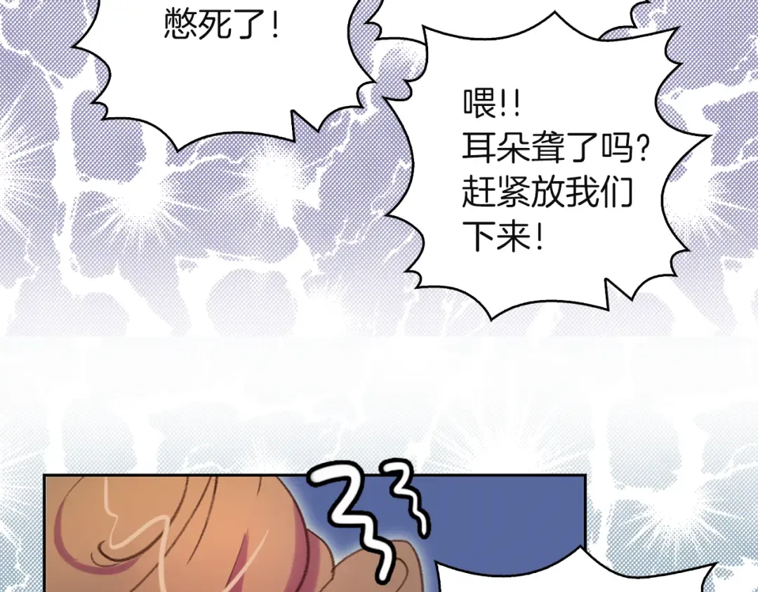 第56话 客人，你的良心呢？ 第70页