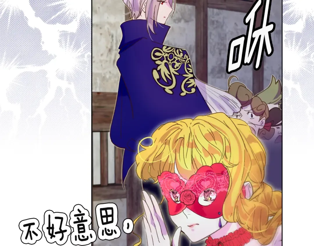 第56话 客人，你的良心呢？ 第73页