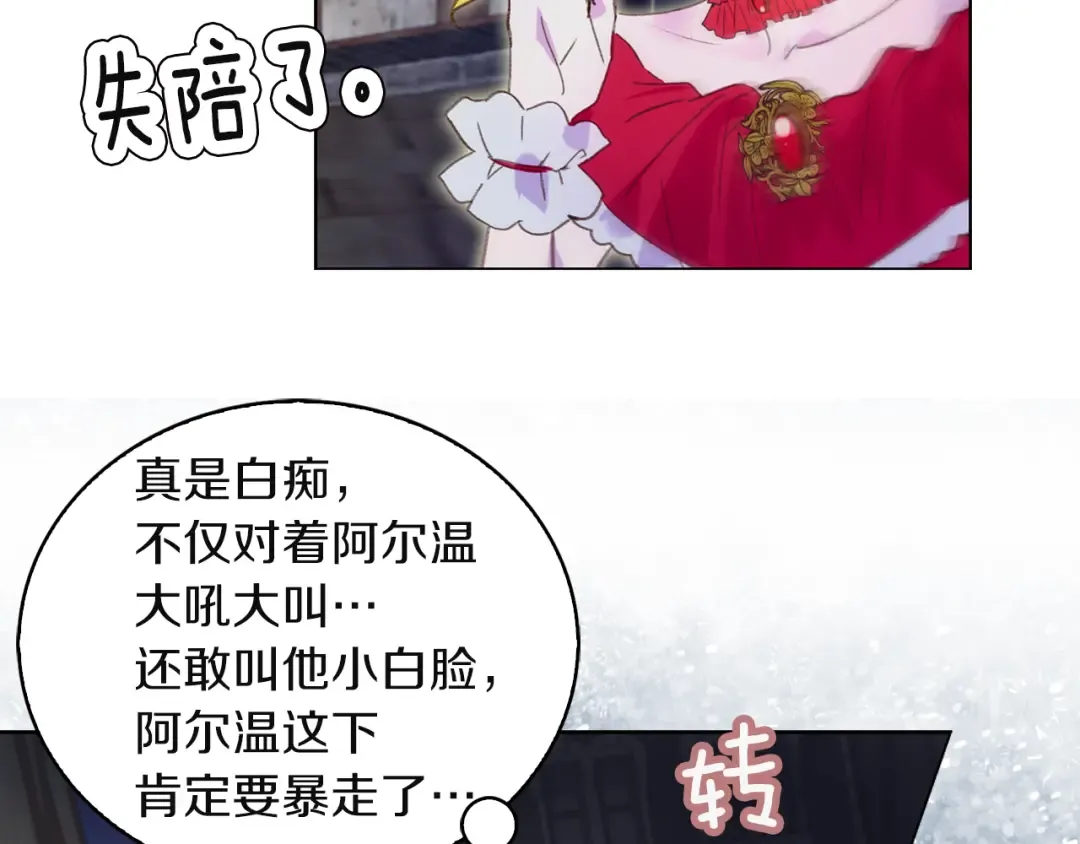 第56话 客人，你的良心呢？ 第74页