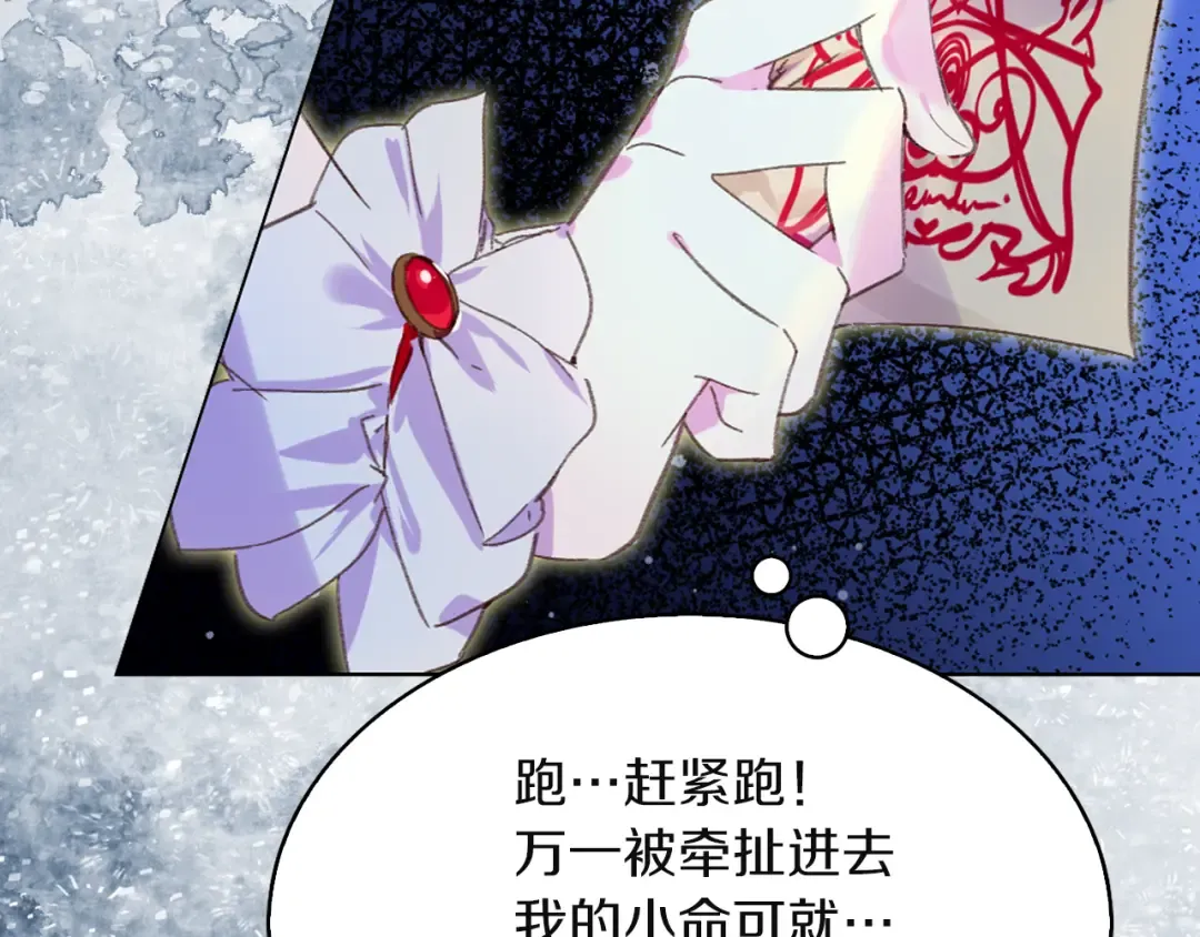 第56话 客人，你的良心呢？ 第77页