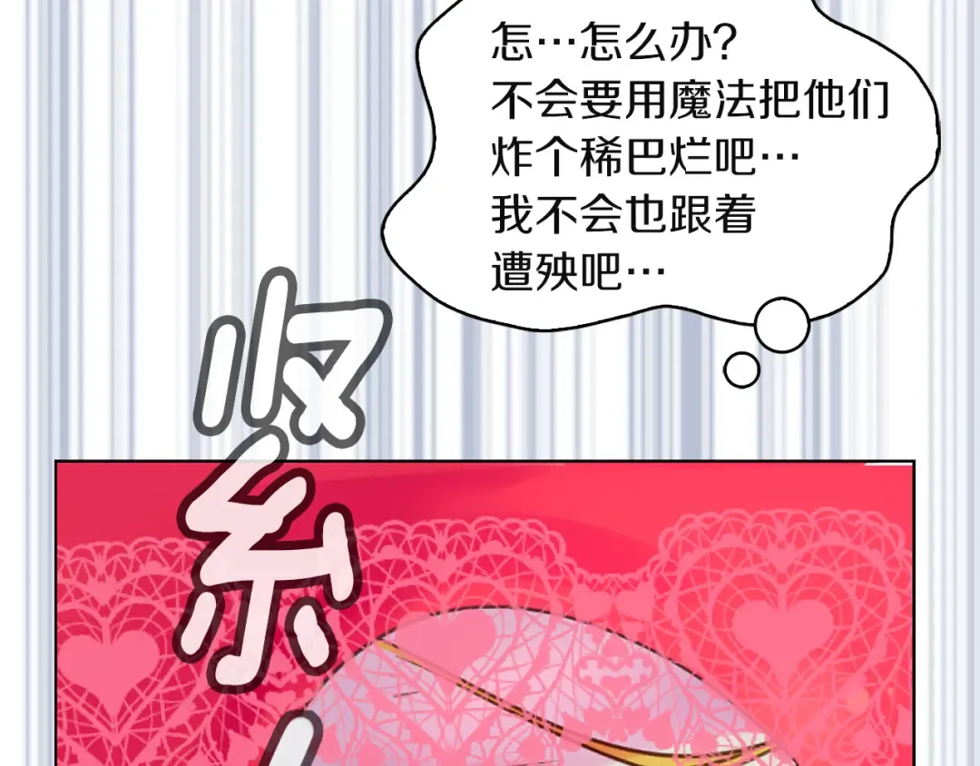第56话 客人，你的良心呢？ 第85页