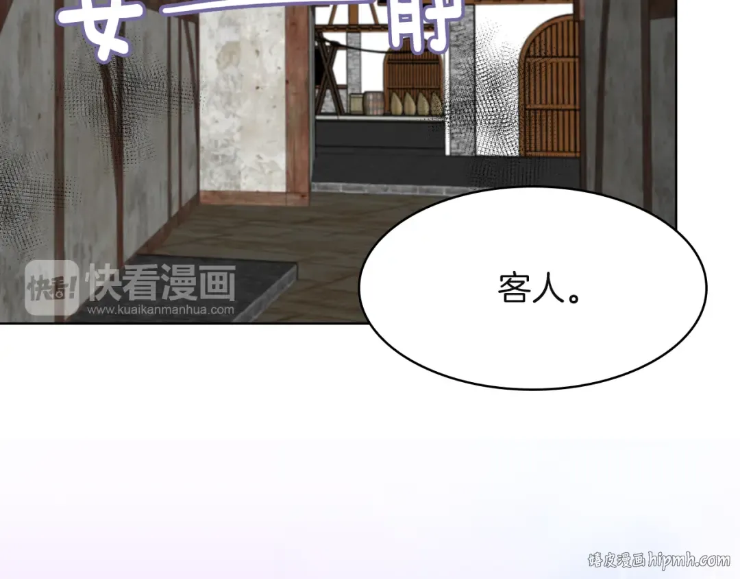 第56话 客人，你的良心呢？ 第88页