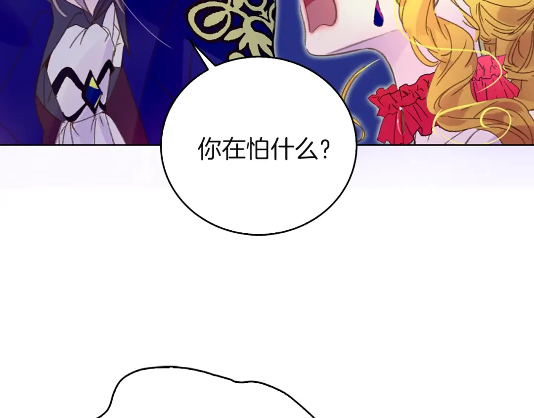 第56话 客人，你的良心呢？ 第92页