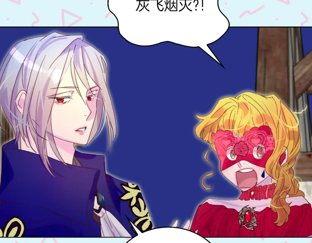 第56话 客人，你的良心呢？ 第97页