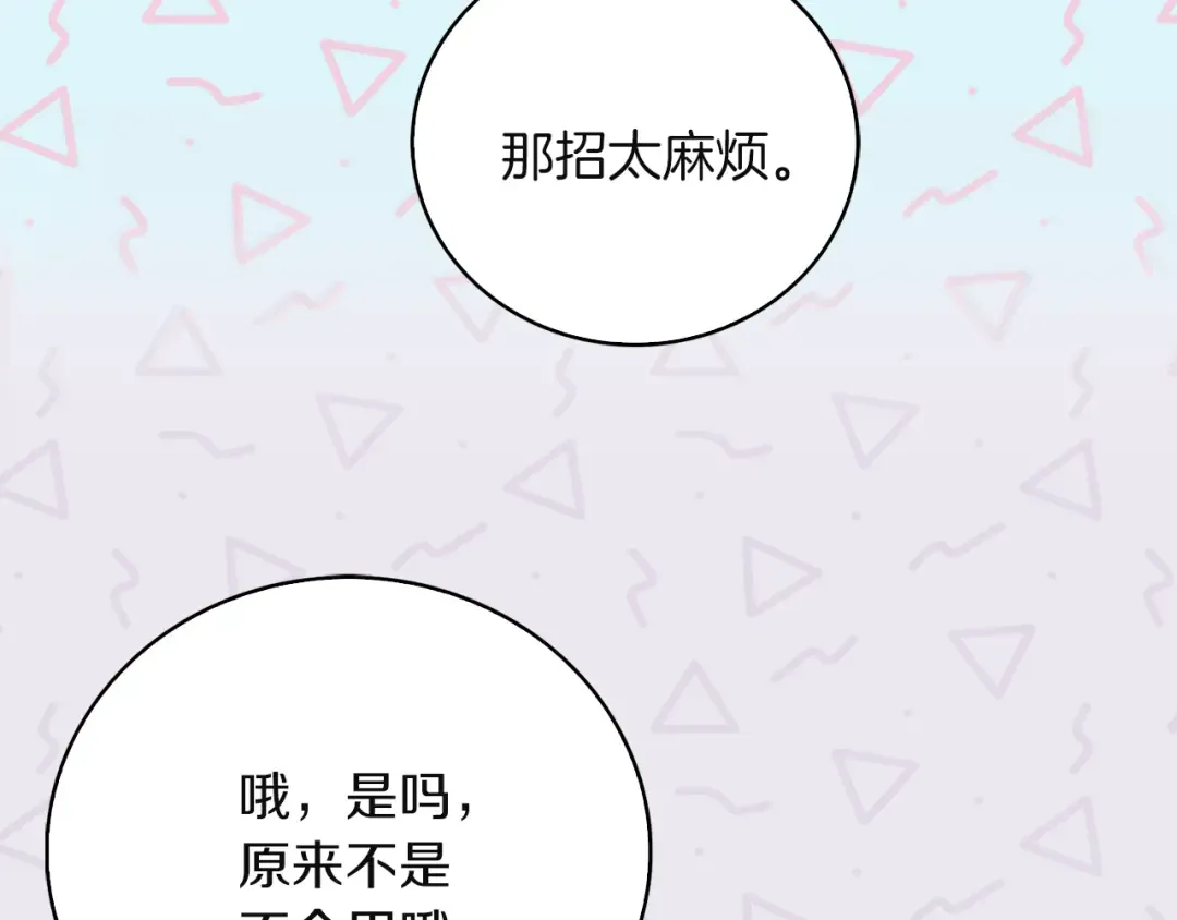 第56话 客人，你的良心呢？ 第98页