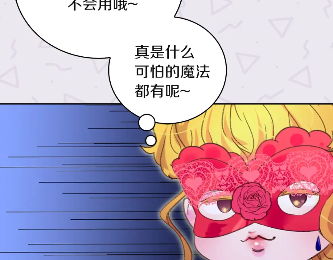 第56话 客人，你的良心呢？ 第99页