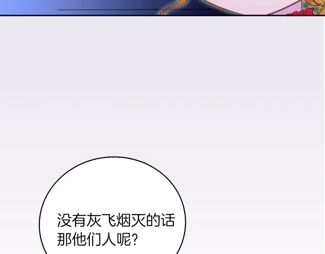 第56话 客人，你的良心呢？ 第100页
