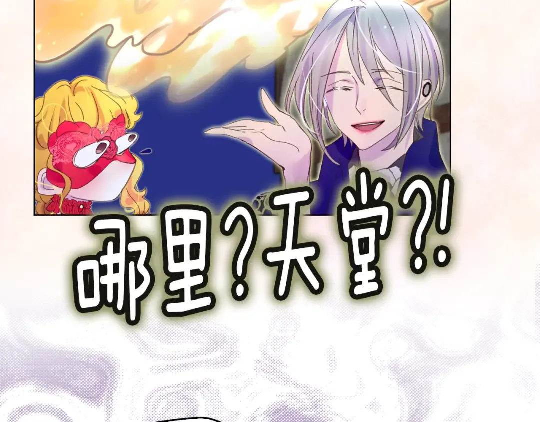 第56话 客人，你的良心呢？ 第108页