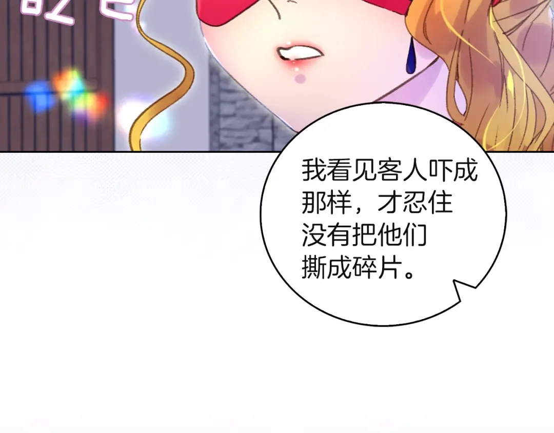 第57话 我要跟着客人你啊~ 第28页