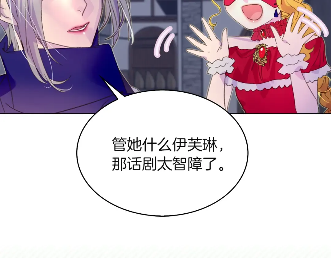 第57话 我要跟着客人你啊~ 第54页