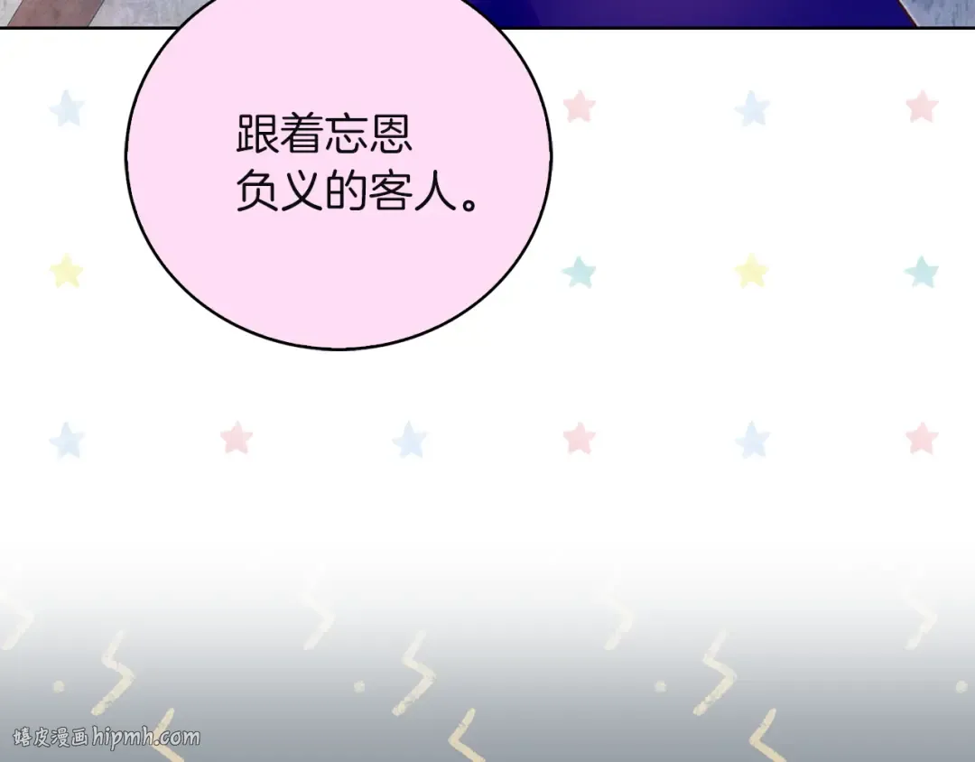 第57话 我要跟着客人你啊~ 第64页