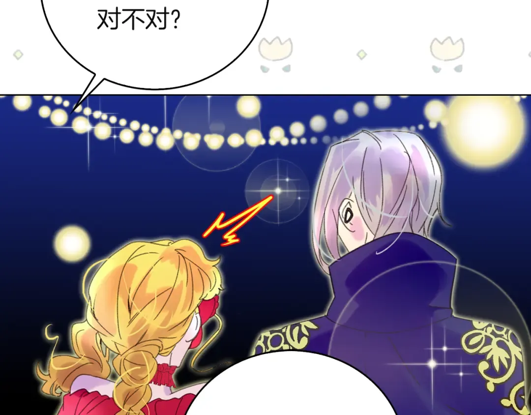 第57话 我要跟着客人你啊~ 第97页