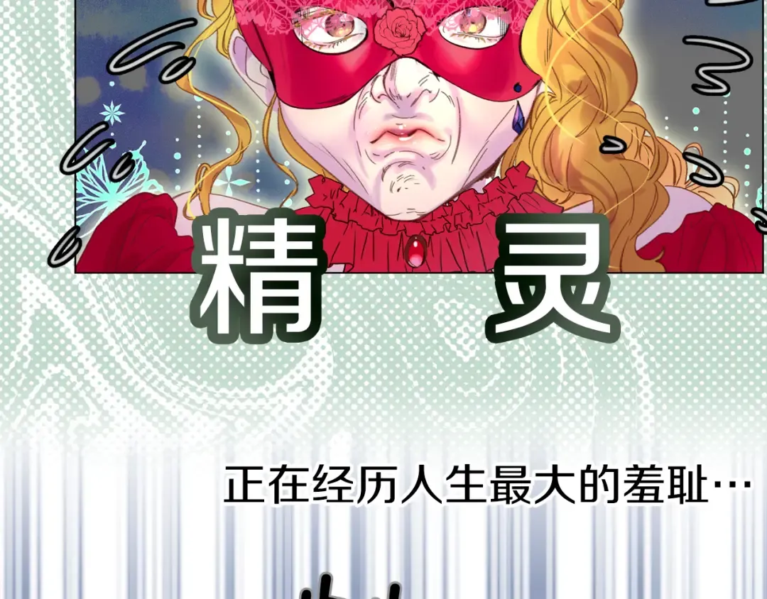 第58话 他们竟然认识？ 第4页