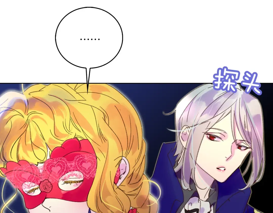 第58话 他们竟然认识？ 第11页