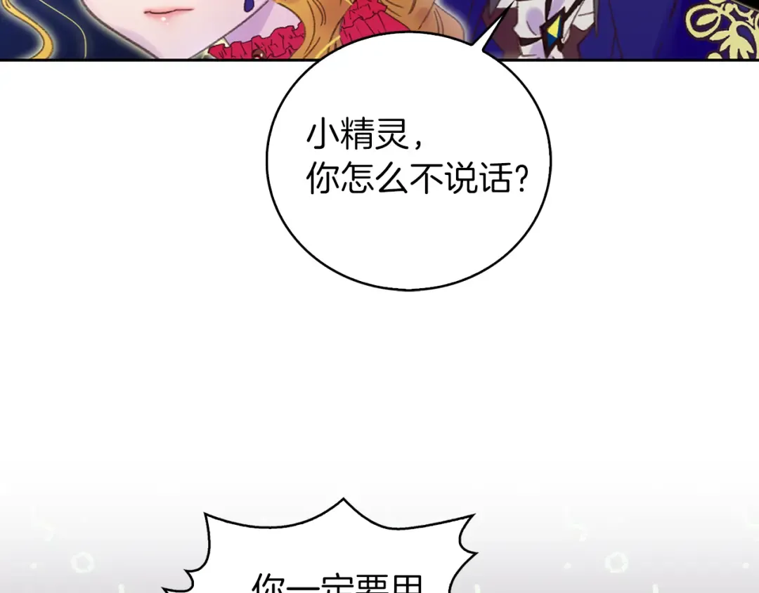 第58话 他们竟然认识？ 第12页