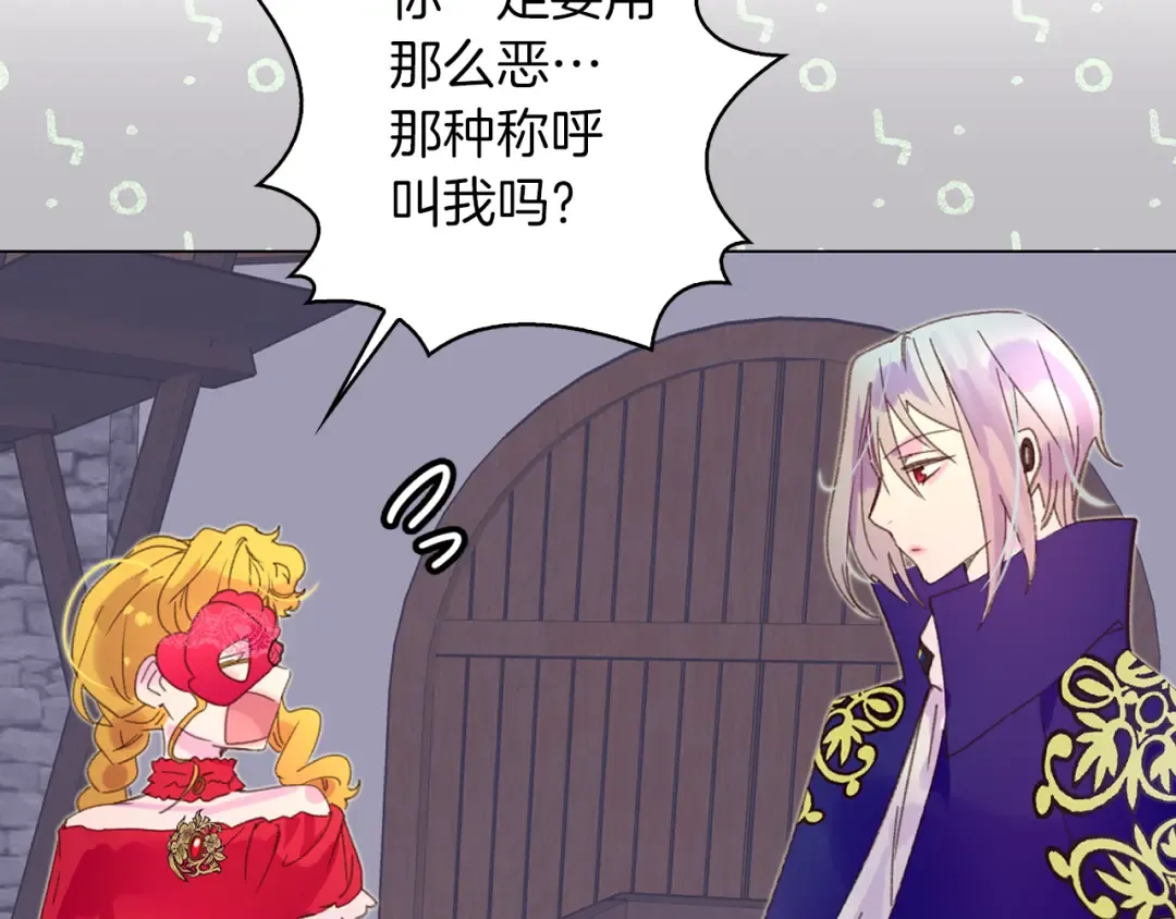 第58话 他们竟然认识？ 第13页