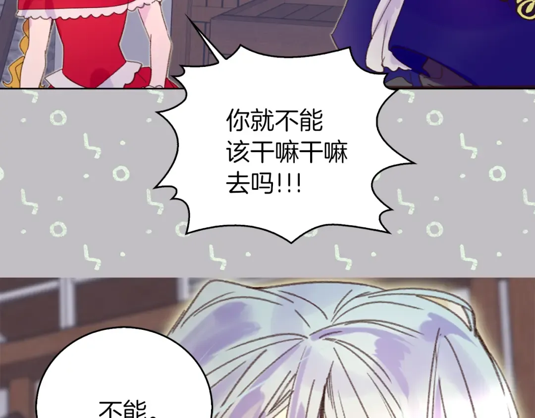 第58话 他们竟然认识？ 第14页
