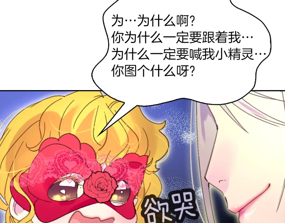 第58话 他们竟然认识？ 第17页