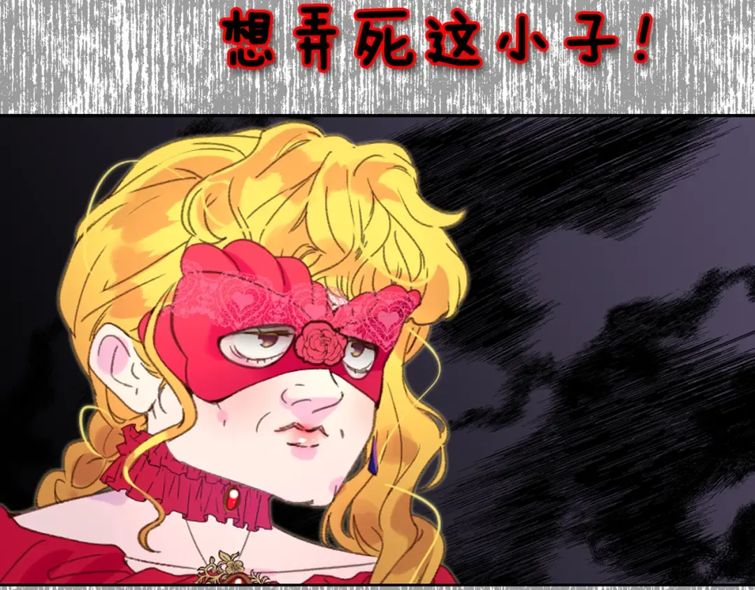第58话 他们竟然认识？ 第21页