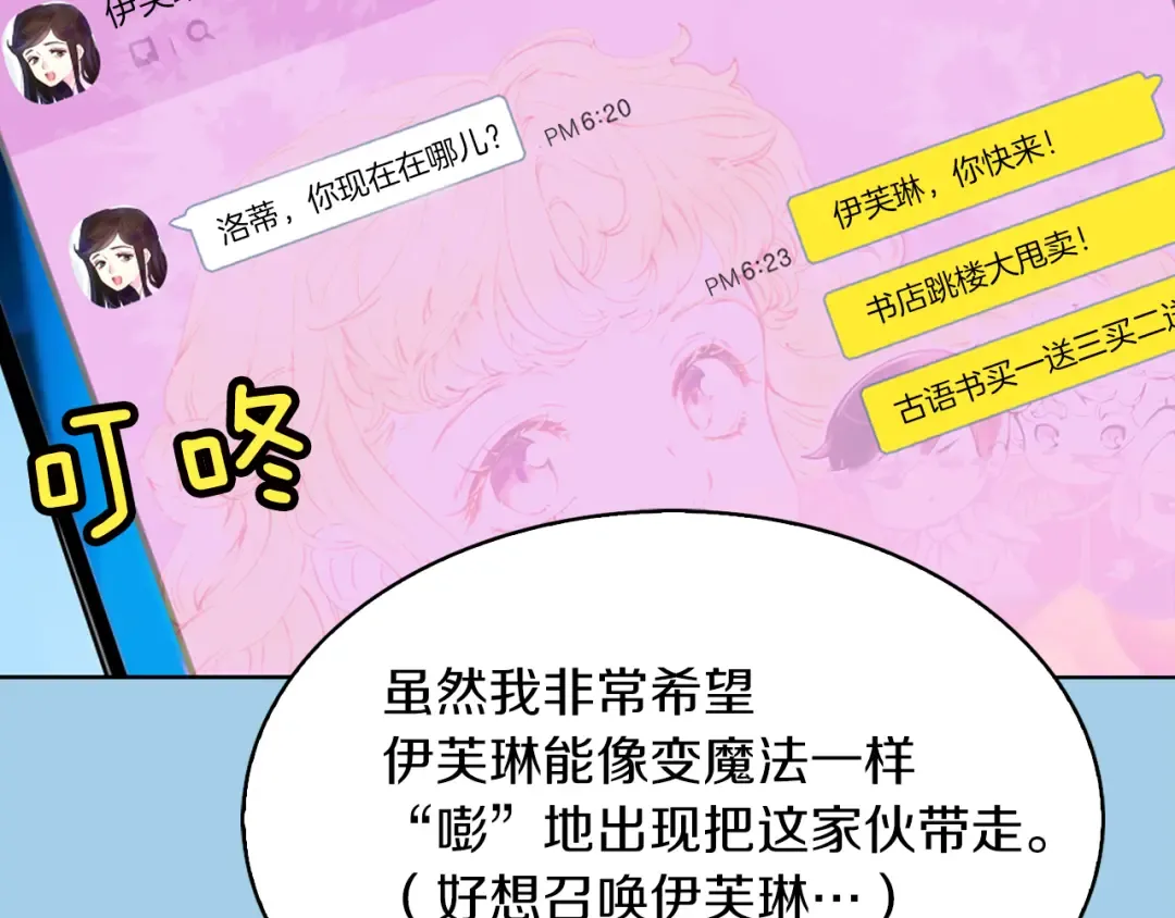 第58话 他们竟然认识？ 第25页