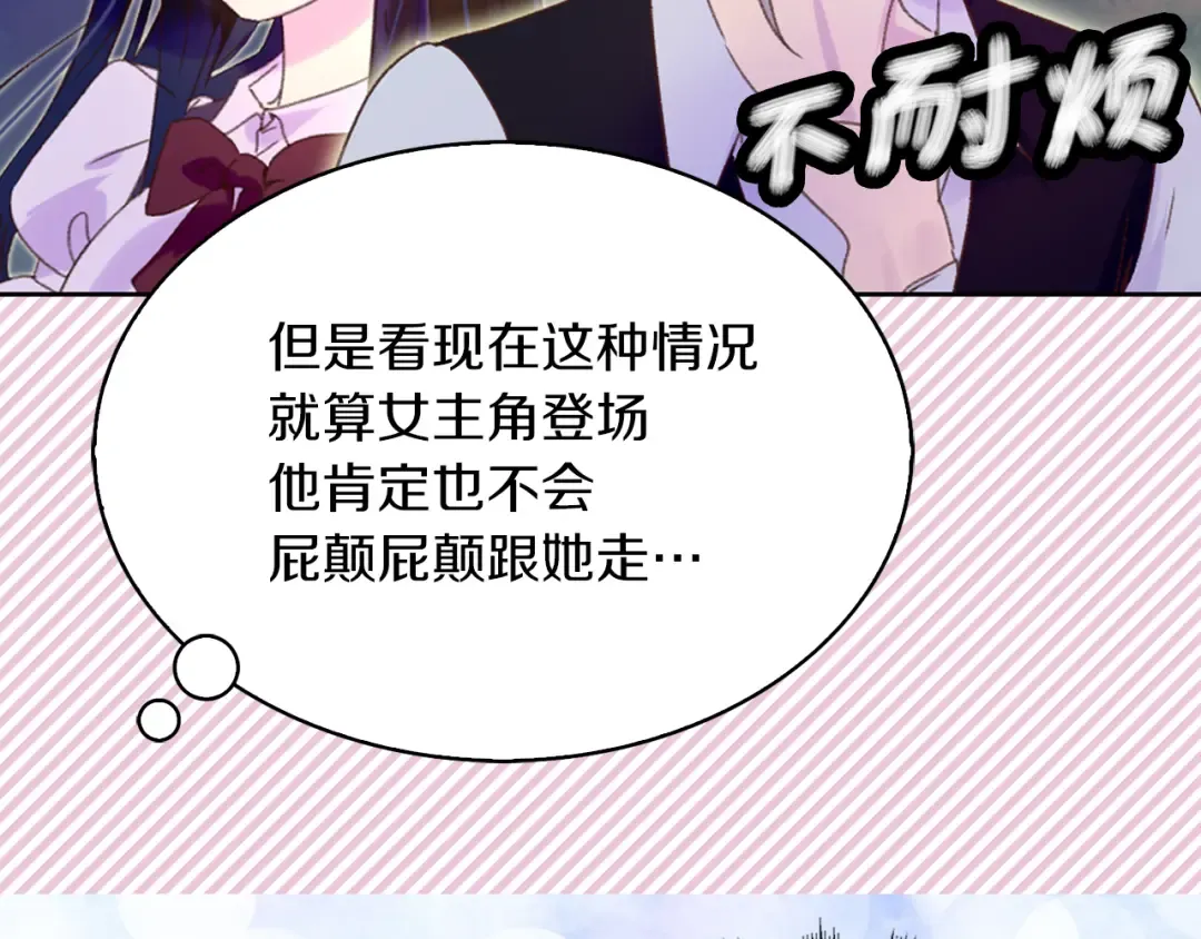 第58话 他们竟然认识？ 第28页