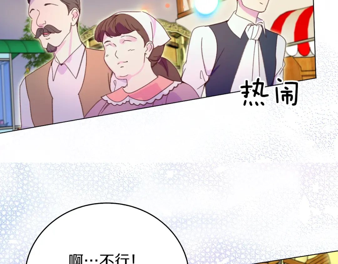 第58话 他们竟然认识？ 第42页