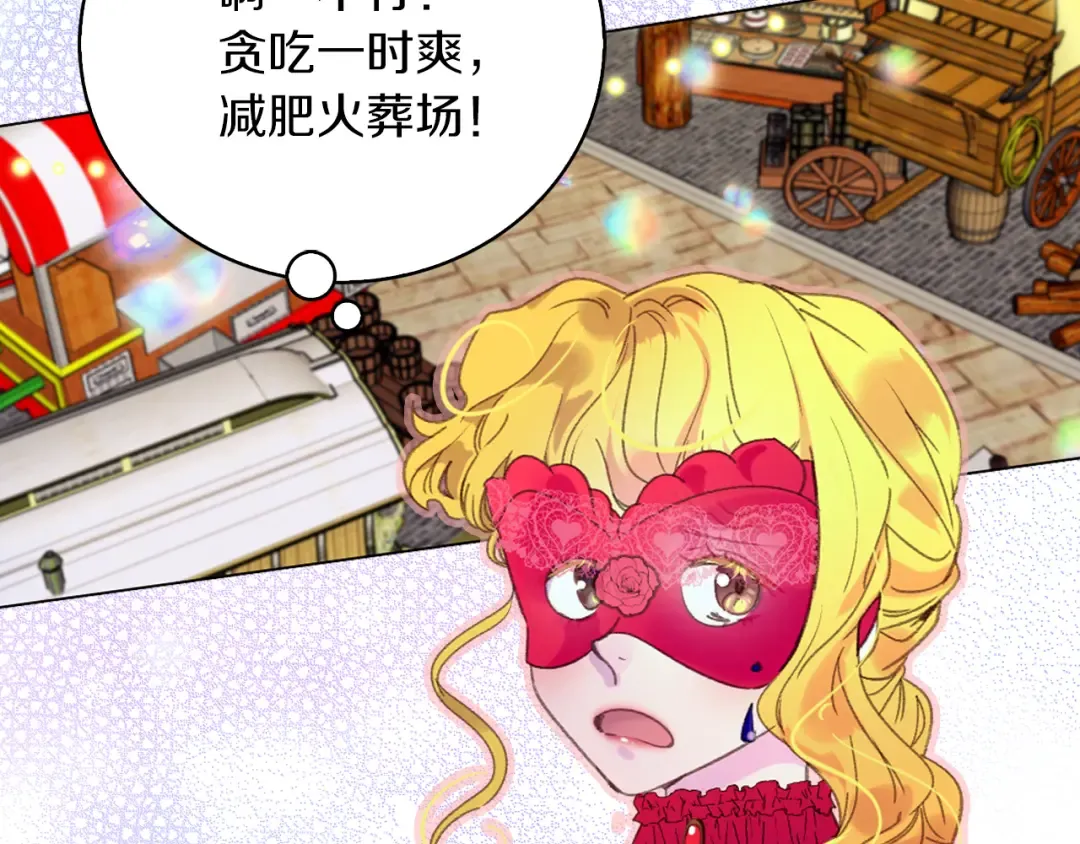 第58话 他们竟然认识？ 第43页