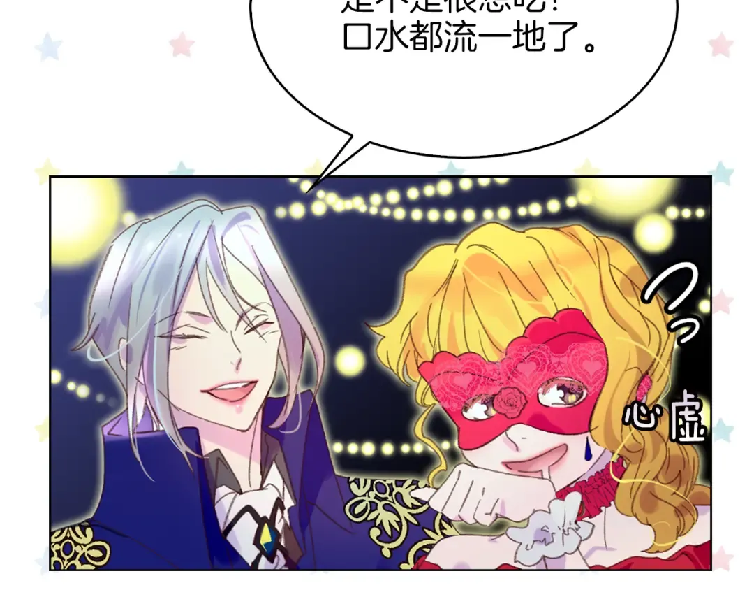 第58话 他们竟然认识？ 第45页