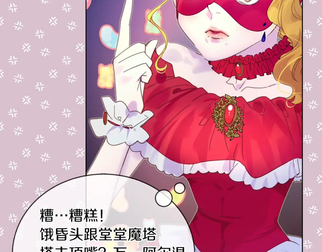 第58话 他们竟然认识？ 第51页
