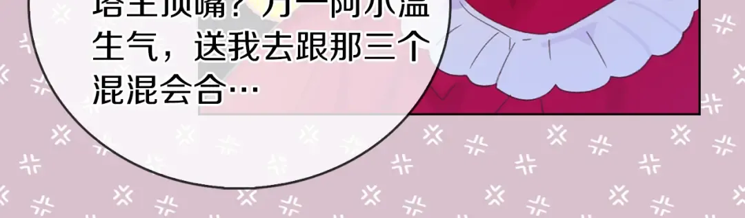 第58话 他们竟然认识？ 第52页