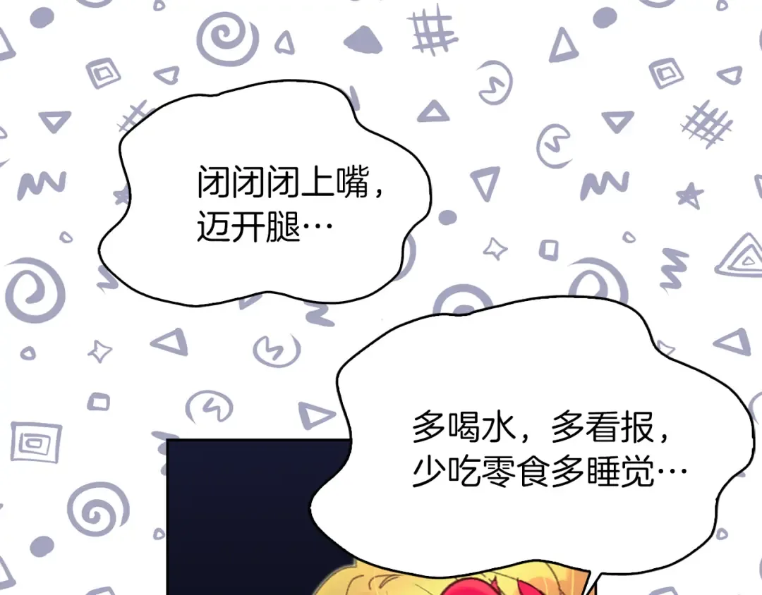 第58话 他们竟然认识？ 第53页