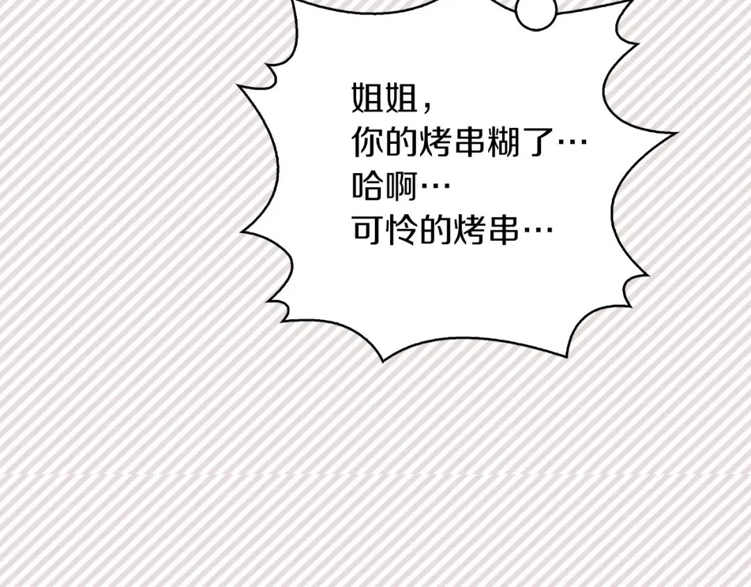 第58话 他们竟然认识？ 第60页