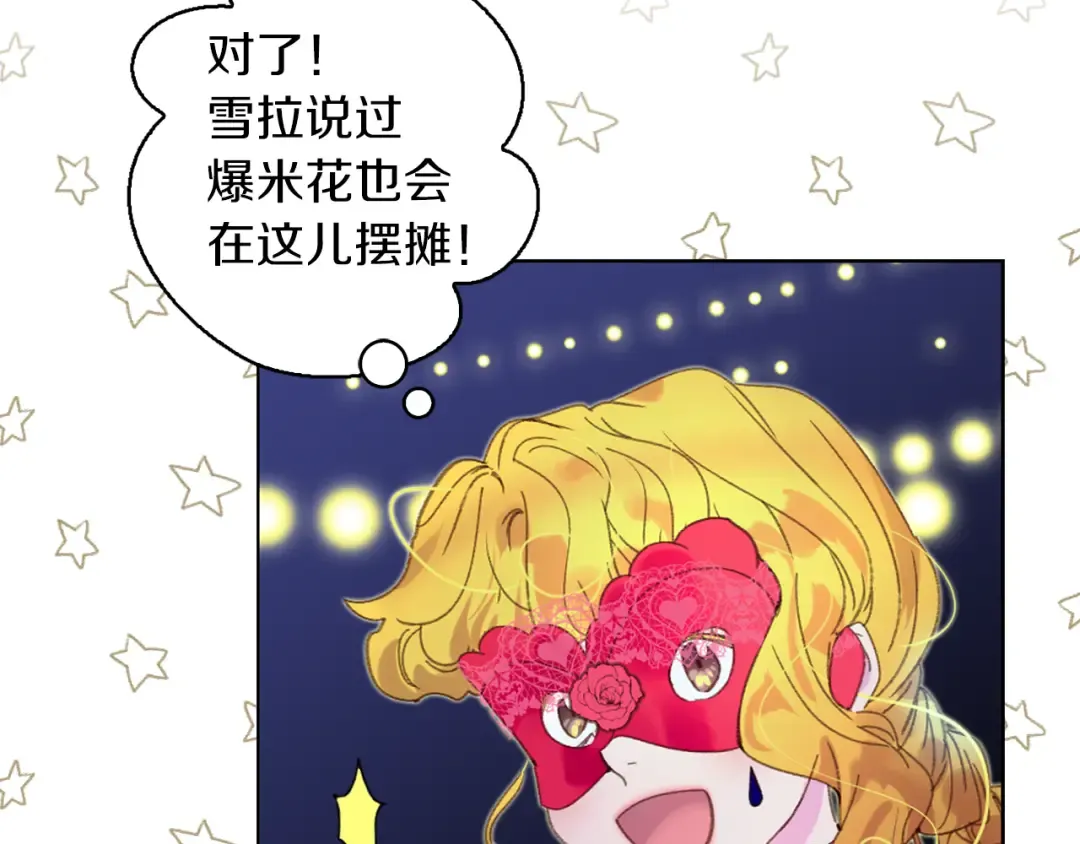 第58话 他们竟然认识？ 第63页