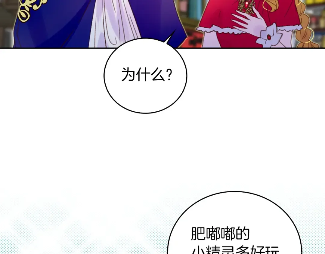 第58话 他们竟然认识？ 第68页