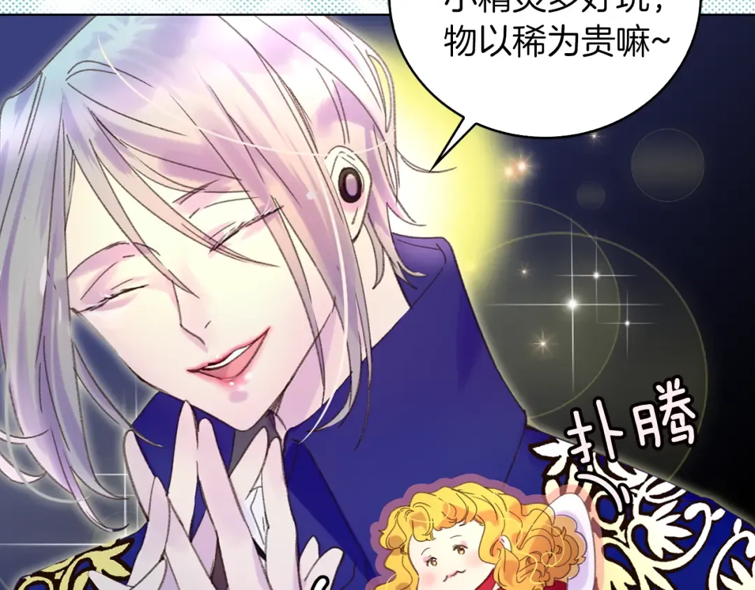 第58话 他们竟然认识？ 第69页