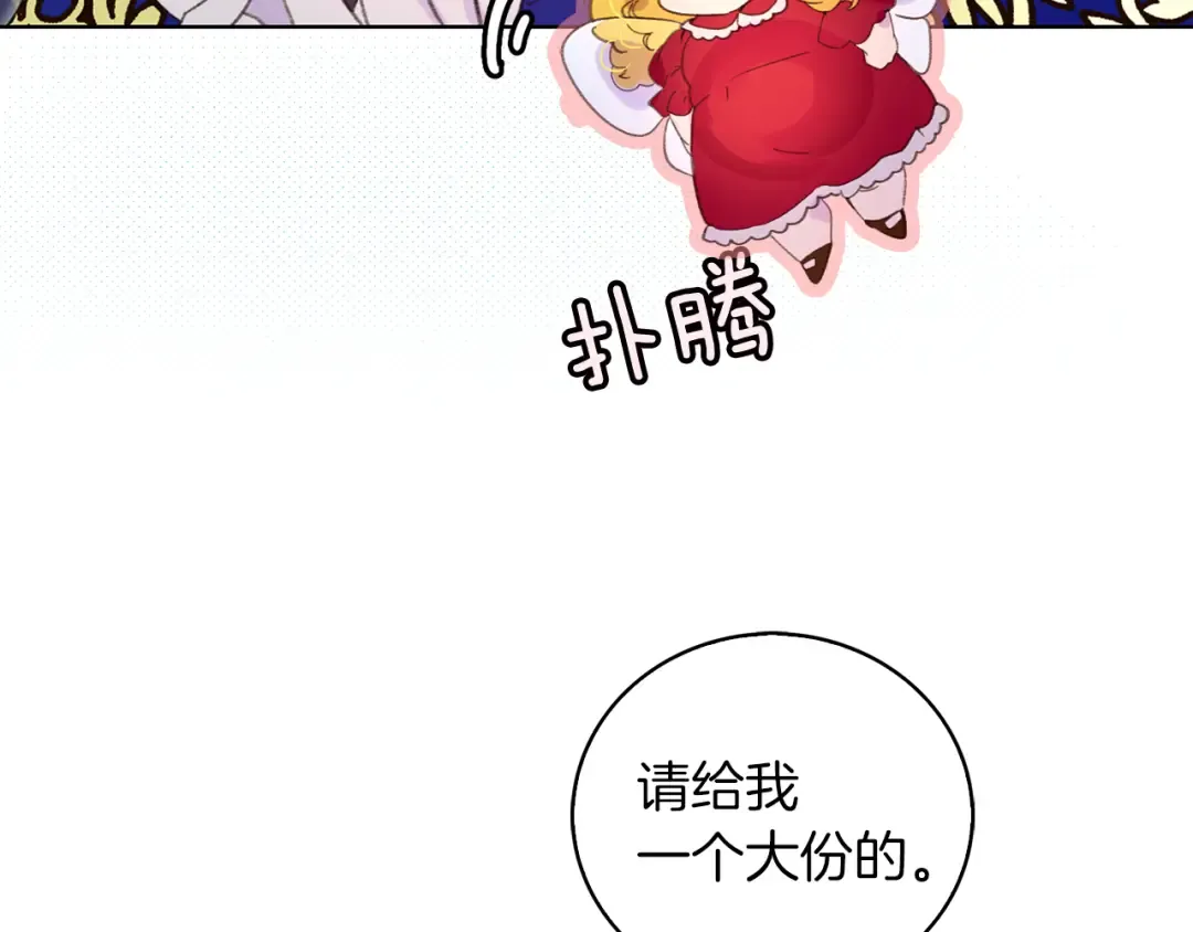第58话 他们竟然认识？ 第70页