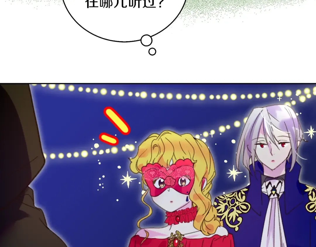 第58话 他们竟然认识？ 第73页