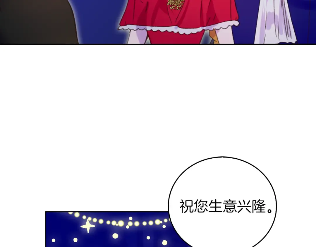 第58话 他们竟然认识？ 第74页