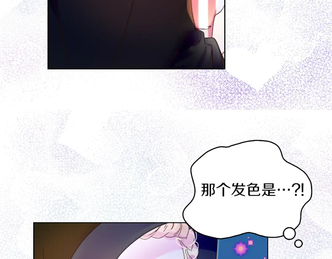第58话 他们竟然认识？ 第76页