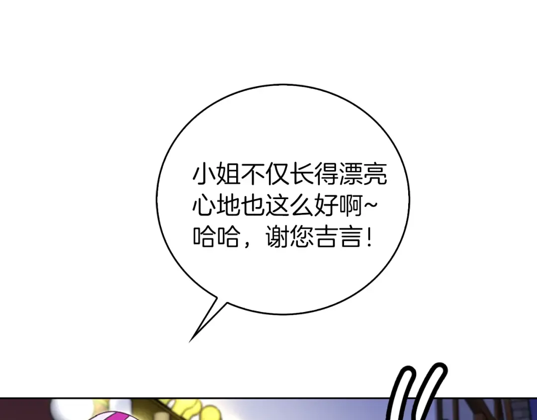 第58话 他们竟然认识？ 第79页