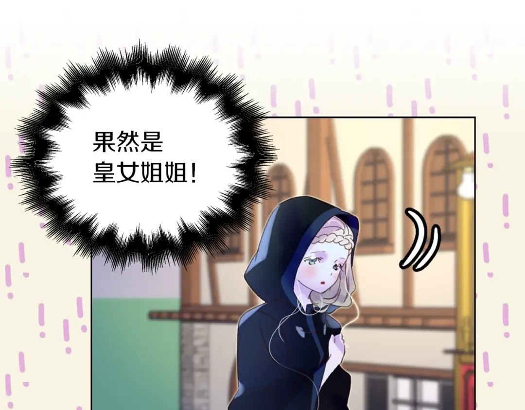 第58话 他们竟然认识？ 第81页