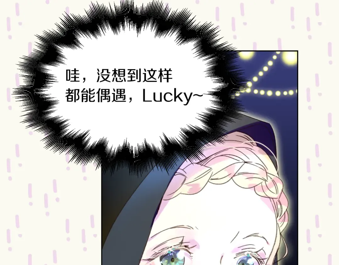 第58话 他们竟然认识？ 第83页