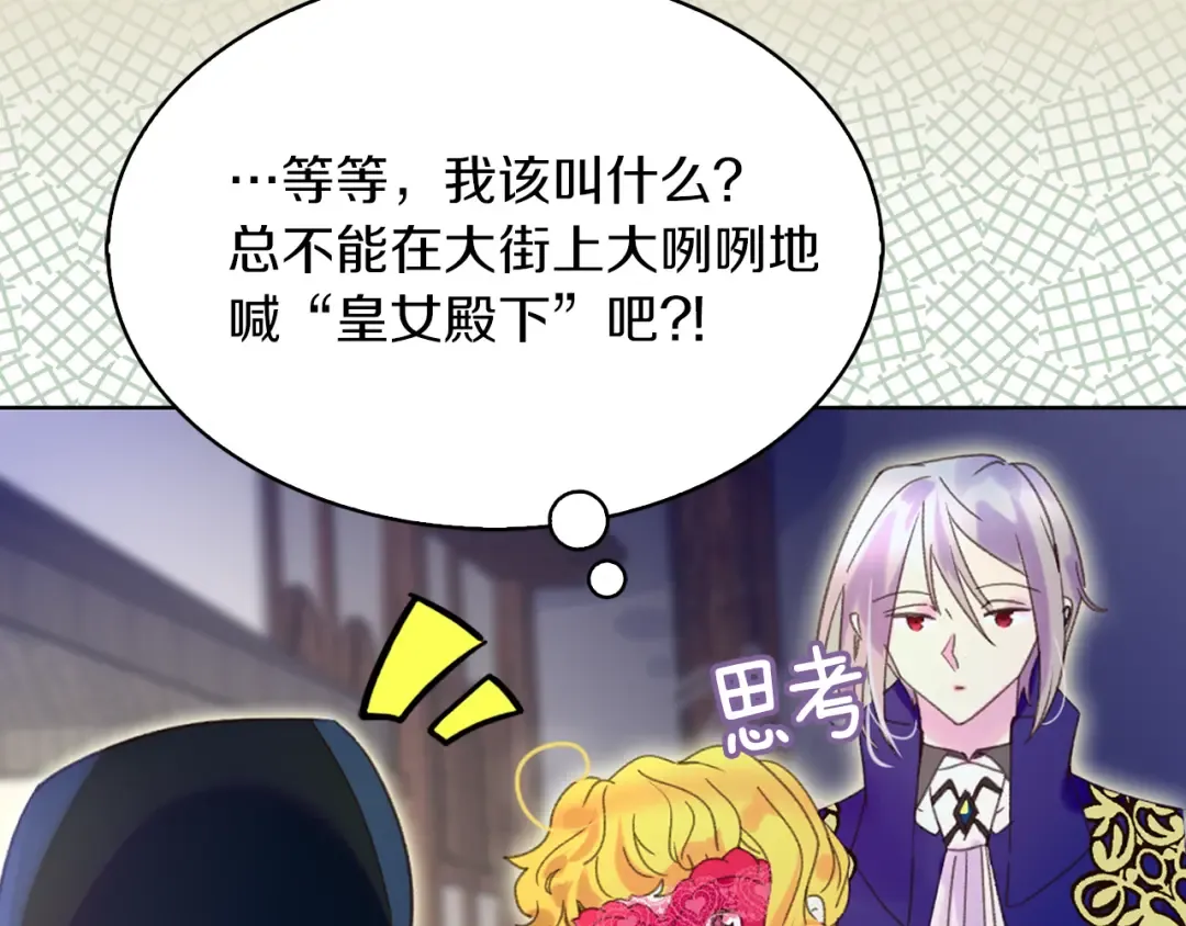第58话 他们竟然认识？ 第87页