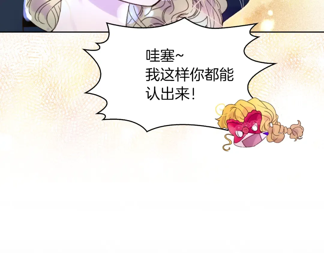 第58话 他们竟然认识？ 第90页