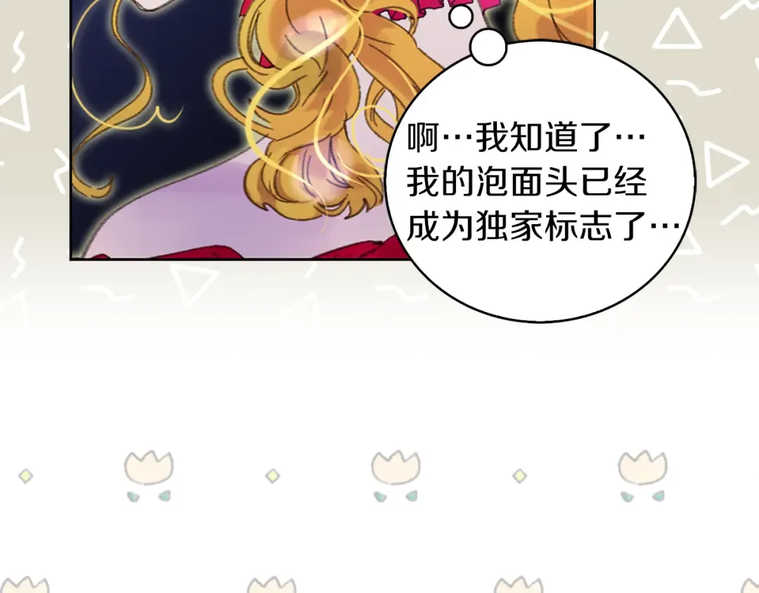 第58话 他们竟然认识？ 第92页