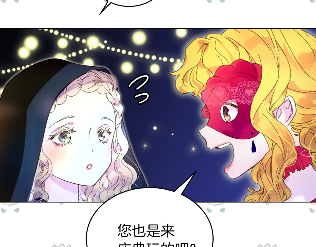 第58话 他们竟然认识？ 第95页