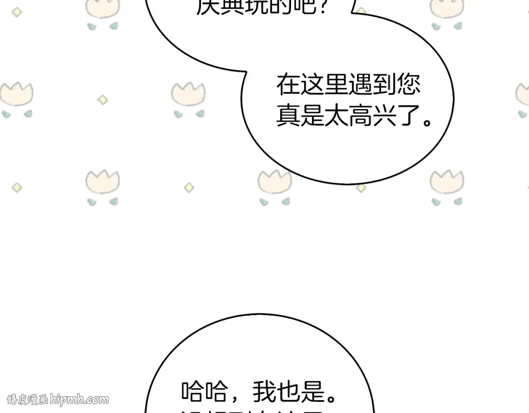 第58话 他们竟然认识？ 第96页