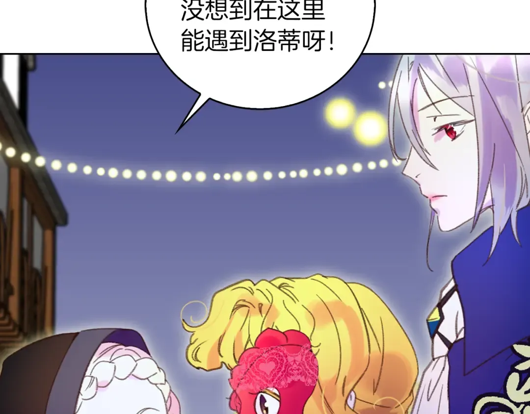 第58话 他们竟然认识？ 第97页