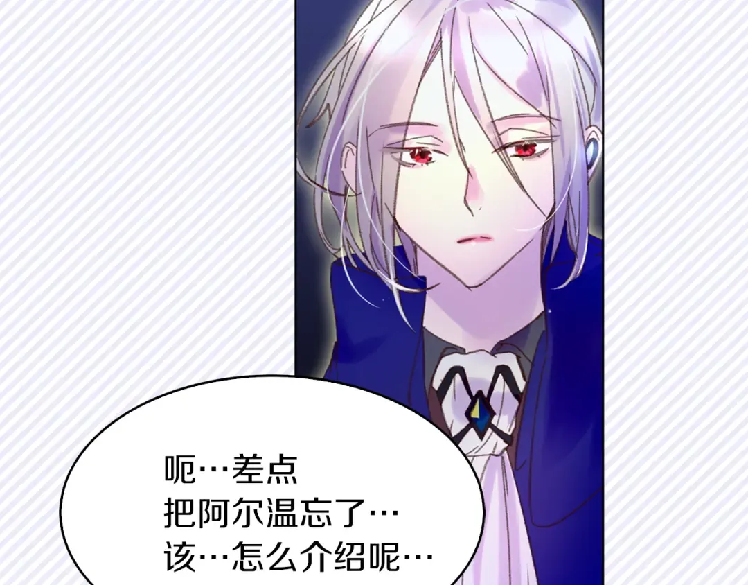 第58话 他们竟然认识？ 第99页