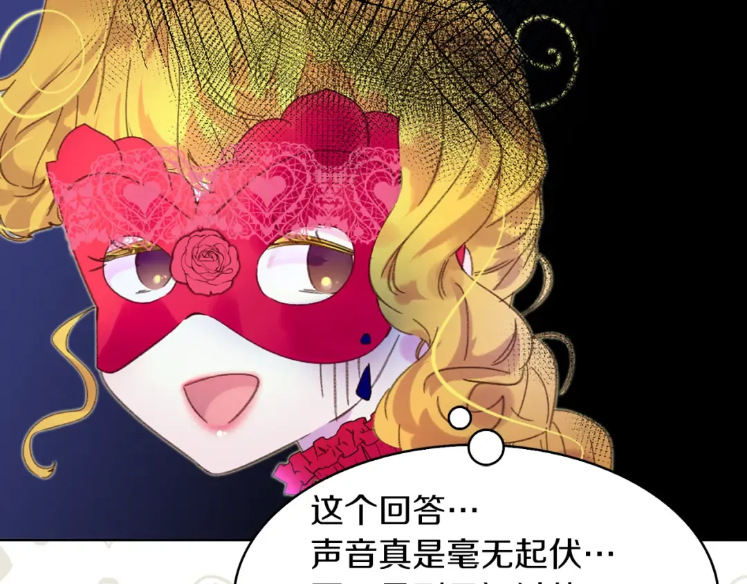 第58话 他们竟然认识？ 第103页
